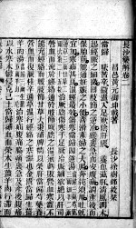 黄氏医书八种  长沙药解  卷2-4