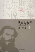 战争与和平  4