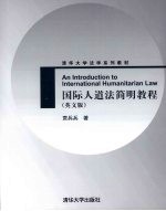 国际人道法简明教程 An <em>Introduction</em> to Humanitarian Law 英文 eng