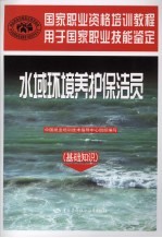 水域环境养护<em>保洁</em>员  基础知识