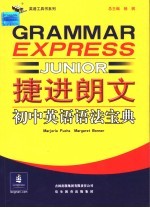朗文运动初中英语语<em>法</em>