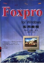 FoxPro <em>for</em> <em>Windows</em>实用<em>教程</em>