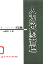人力资源管理