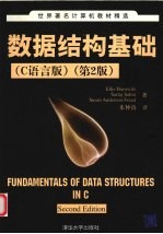 数据结构基础  C语言版