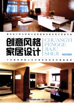 创意<em>风格</em>家居<em>设计</em>