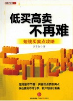 低买高卖不再难  短线<em>买卖</em>点攻略