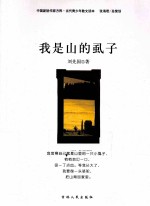 我是<em>山的</em>虱子