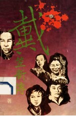 戴笠新传  下