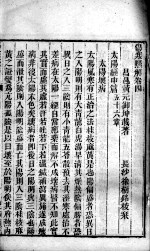 黄氏医书八种  伤寒悬解  卷4-6