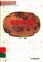 垂辉映千春  《诗经》导读