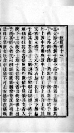 周氏医学丛书  <em>内经</em>评文灵枢  卷4-6