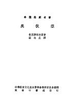 希腊悲剧名著  美狄亚