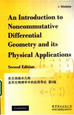 非交换<em>微分</em><em>几何</em>及其在物理学中的应用导论  英文版