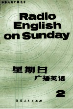 星期日<em>广播</em>英语  第2期教材