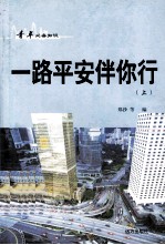 青年必备知识  一路平安伴你行  上