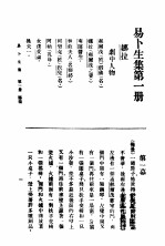 易卜生集  <em>第<em>一册</em></em>
