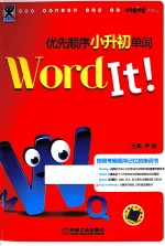 Word <em>It</em>优先顺序小升初单词