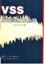 VSS版本翻案理及其应用