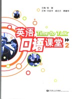 英语口语课堂  2