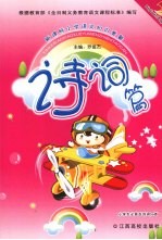 新课标小学语文知识套餐  诗词篇