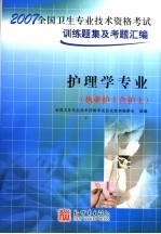 护理学<em>专业</em>  执业护士含护士