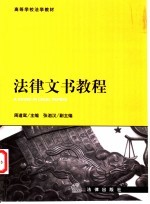 法律文书<em>教程</em>