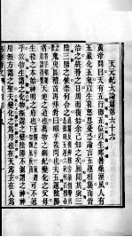 周氏医学丛书  <em>内经</em>评文  卷19-21