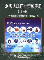 水务法规标准实施<em>手册</em>  上