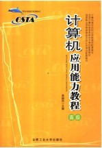 <em>计<em>算机</em></em><em>应用</em>能力<em>教程</em>  高级