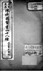 陈修园医书四十八种  10