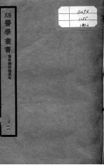 孙氏医学丛书  2册