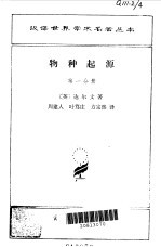 <em>物种</em>起源  1-3