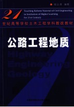 公路工程地质  <em>修</em>订版