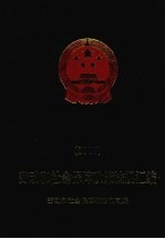 劳动和社会保障政策法规汇编  2007