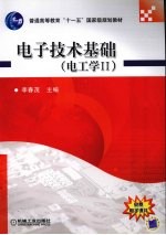 <em><em>电子</em><em>技术</em></em><em>基础</em>  <em>电工</em>学  2