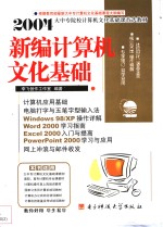 <em>2</em>004新编计算机<em>文化</em>基础  <em>第</em><em>2</em><em>版</em>