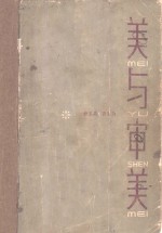 美与审美