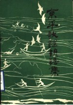 <em>东平</em>歌谣谚语集