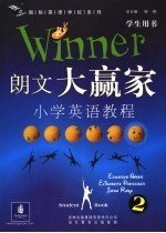 朗文大赢家小学英语教程  2