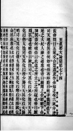 周氏医学丛书  <em>内经</em>评文  卷22-24