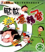 脑筋急转弯  思维大飘移