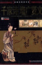 千家诗  增广贤文