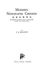 <em>摩登</em>新闻丛编