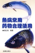 鱼病<em>常用</em>药物合理<em>使用</em>