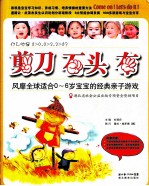 <em>剪刀</em>石头布
