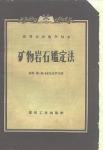矿物岩石定<em>法</em>