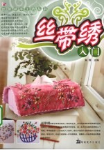 丝带绣  入门
