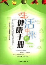 生活中来的<em>健康</em><em>手册</em>