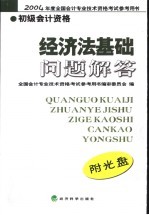 经济法<em>基础</em>问题解答