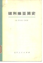 玻利维亚简史